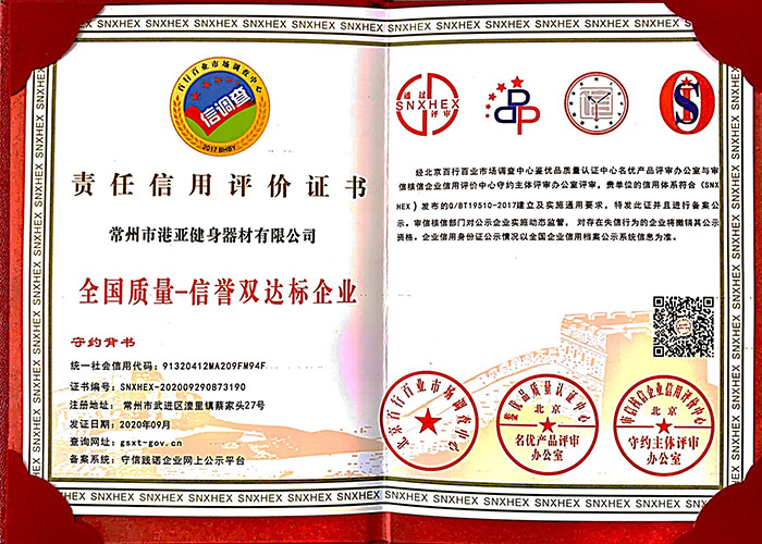 全国质量-信誉双达标企业