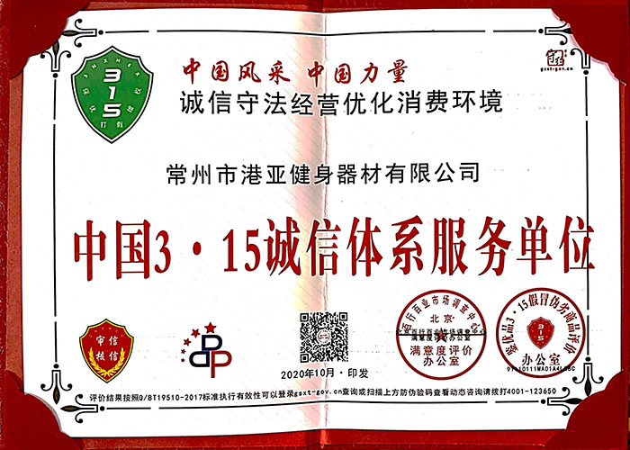 中国3·15诚信体系服务单位