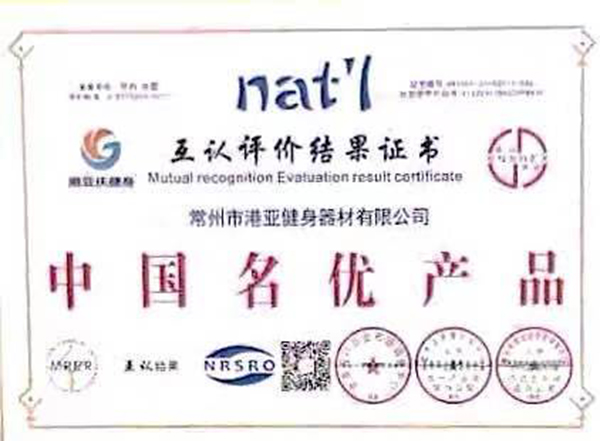 中国名优产品证书