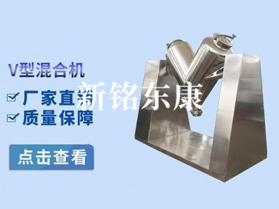 V型混合机图2