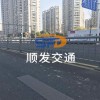 常规护栏