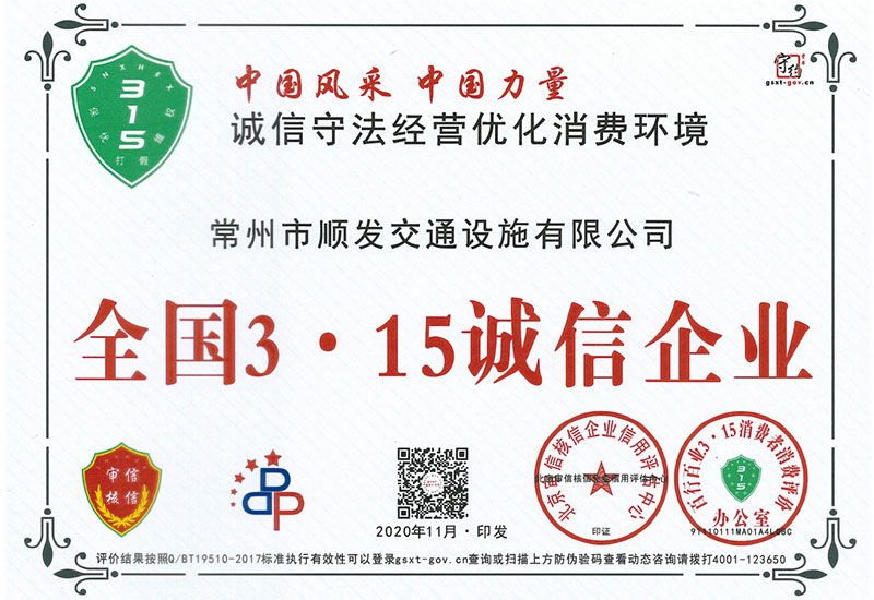 全国3·15诚信企业