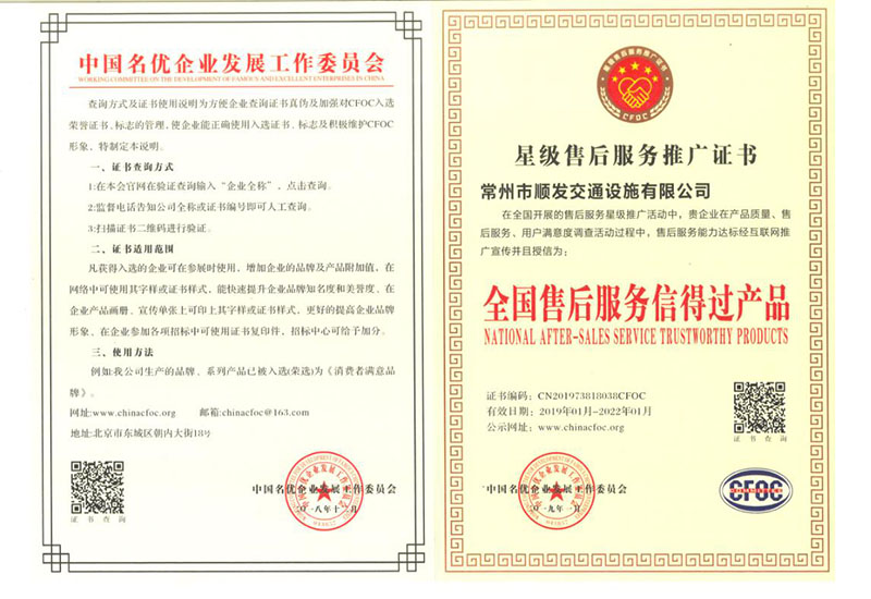 星级售后服务推广证书