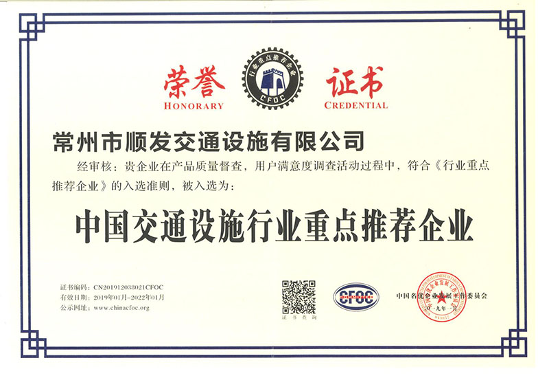 中国交通设施行业重点推荐企业