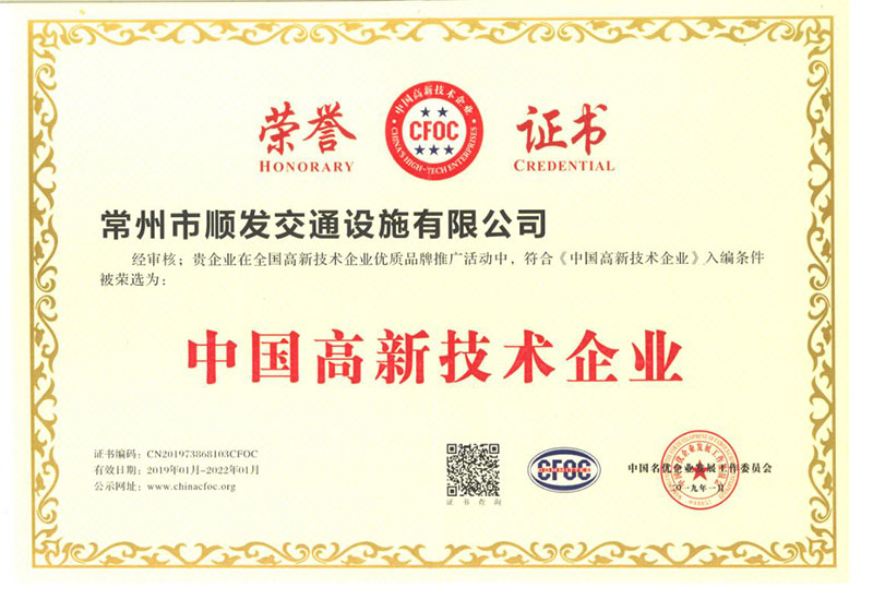 中国高新技术企业
