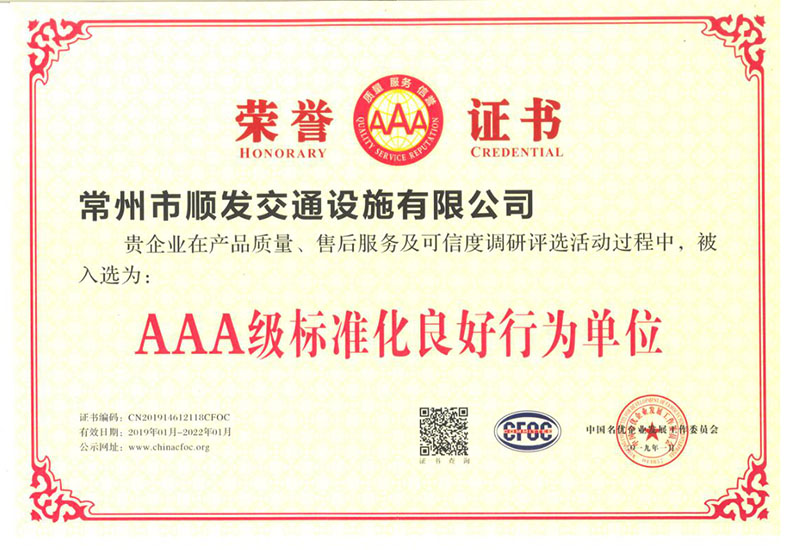 AAA级标准化良好行为单位