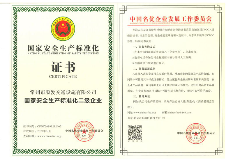 国家安全生产标准化二级企业