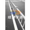 常规护栏