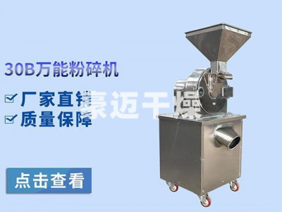 30B-C系列粉碎机图1