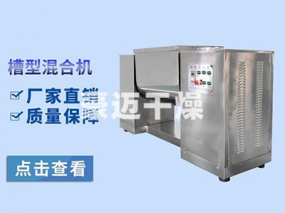 CH系列槽型混合机图2