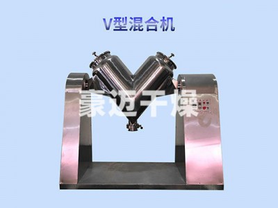 V型混合机图1