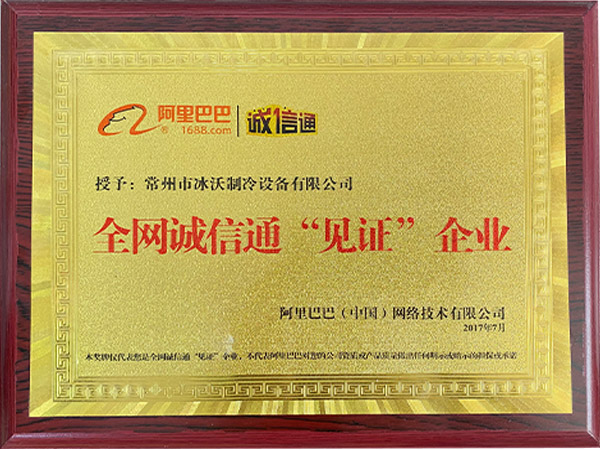 全网诚信通“见证”企业