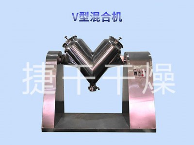 V型混合机图2