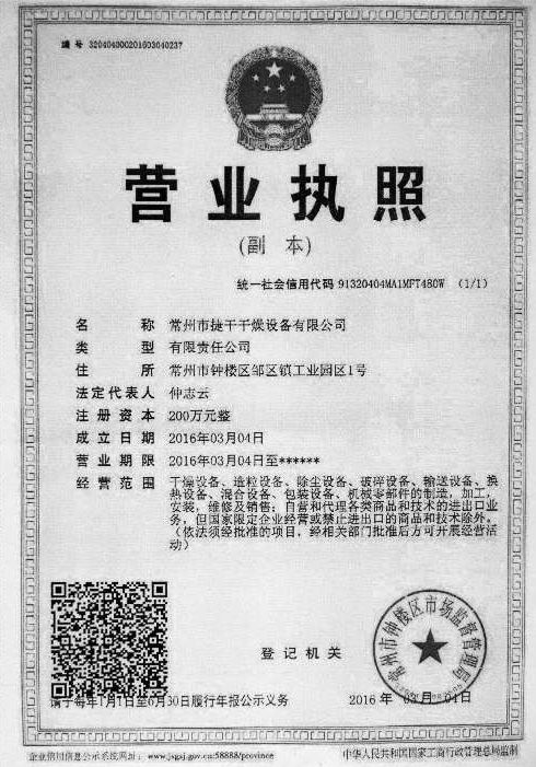 营业执照