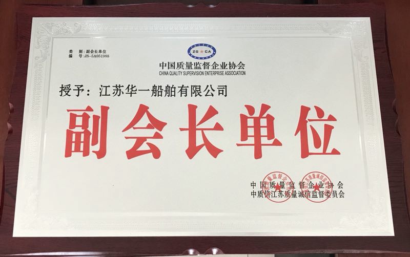 副会长单位