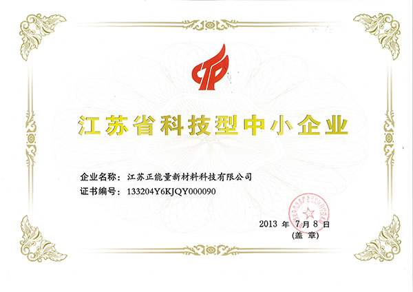 江苏省科技型中小企业