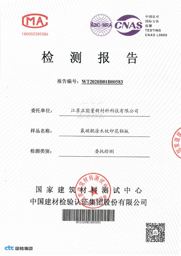 辊涂木纹检测报告