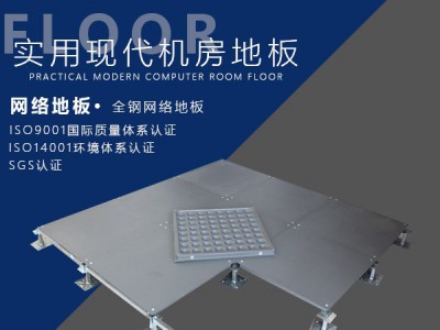全钢网络地板图1