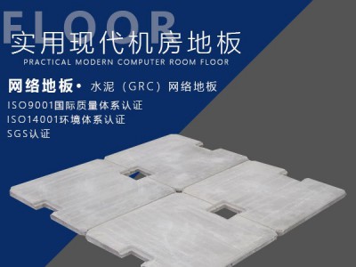 水泥（GRC）地板图1