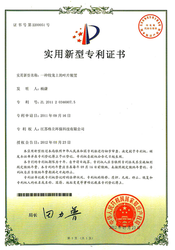 专利证书