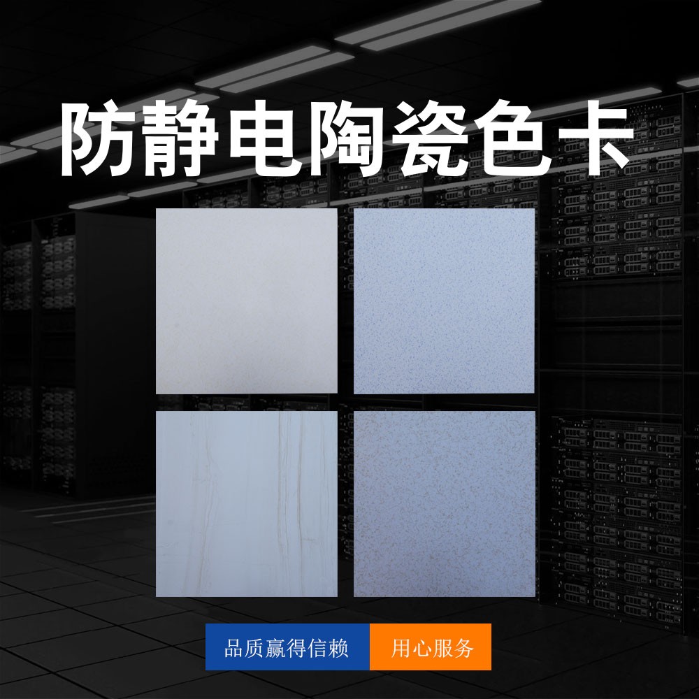 防静电陶瓷色卡