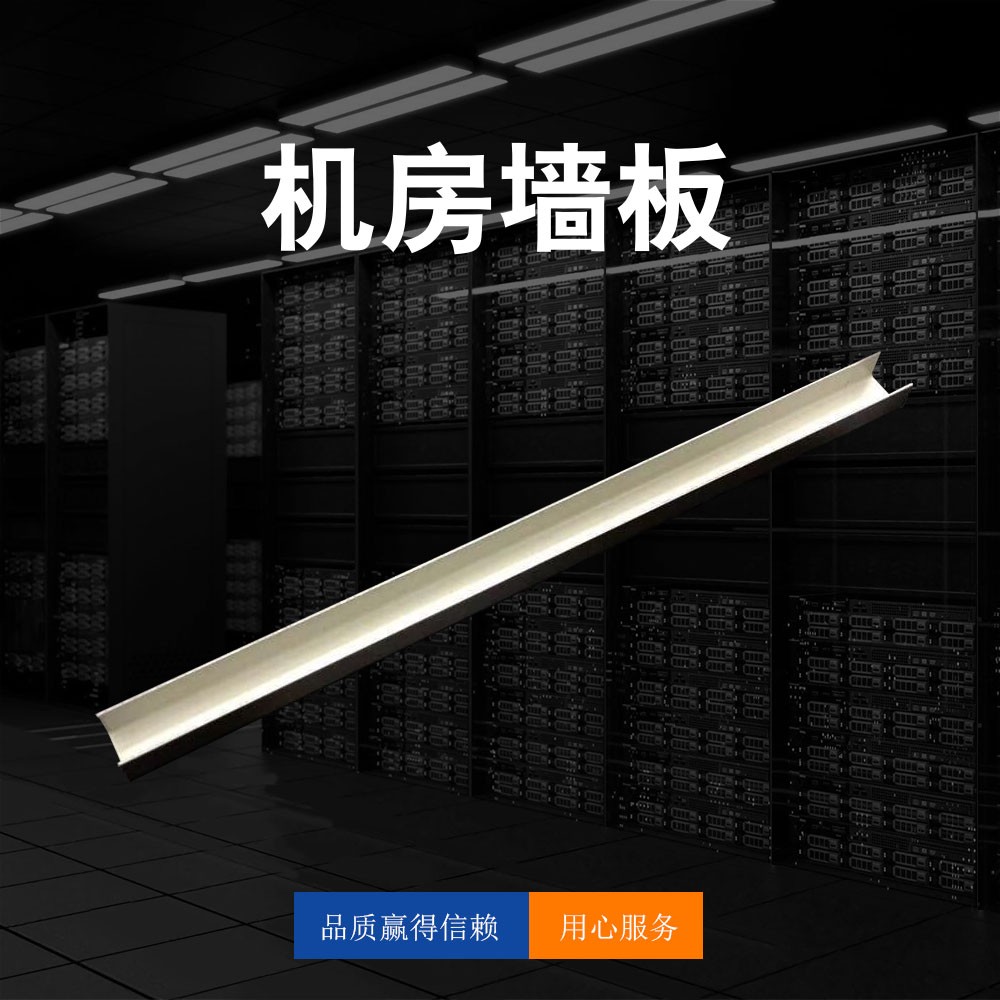 机房彩钢板