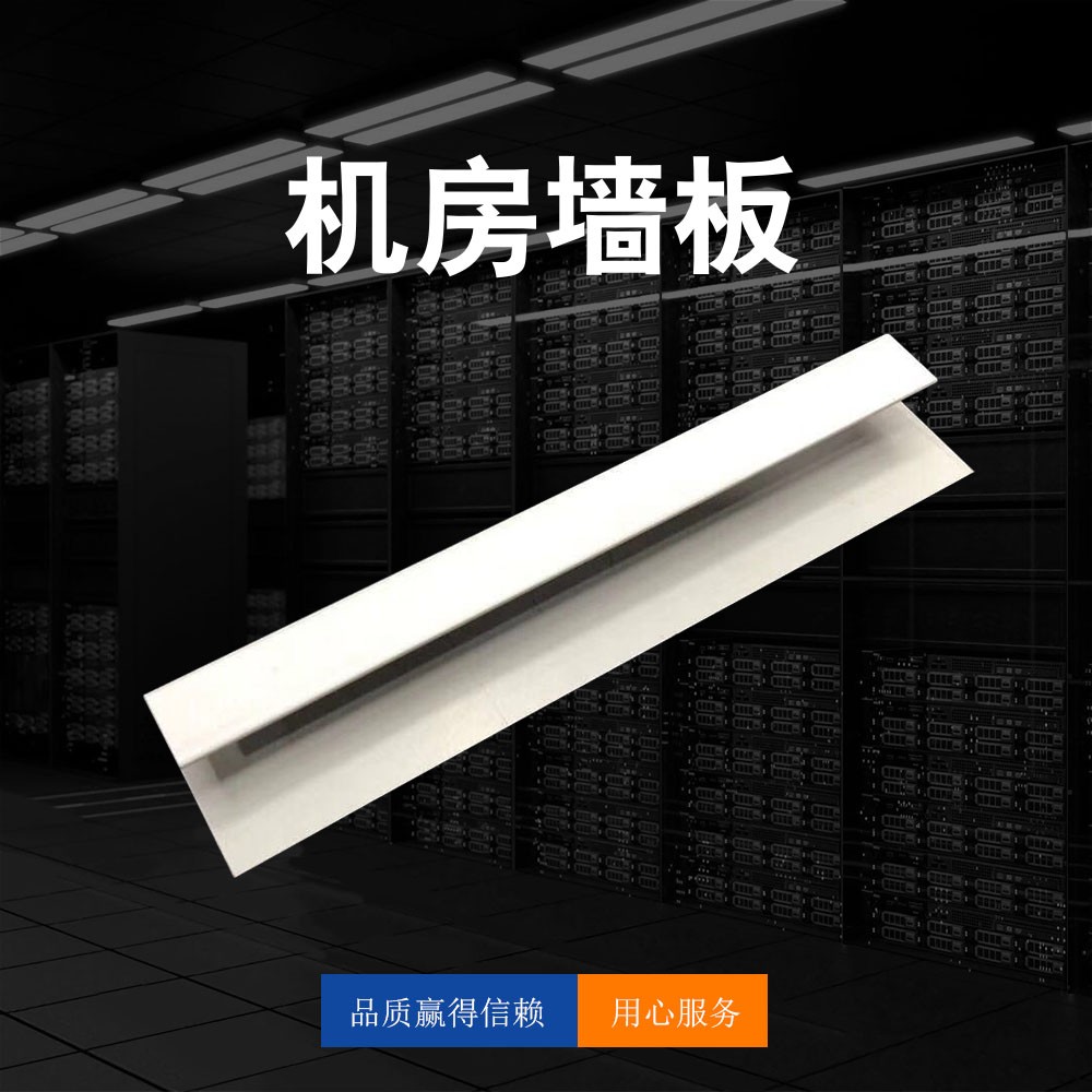 机房彩钢板