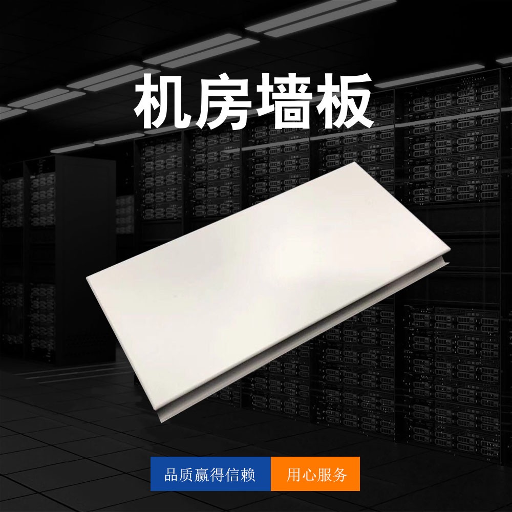 机房彩钢板