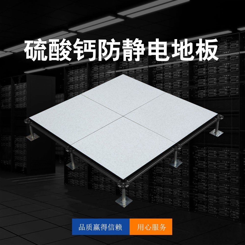 硫酸钙防静电地板
