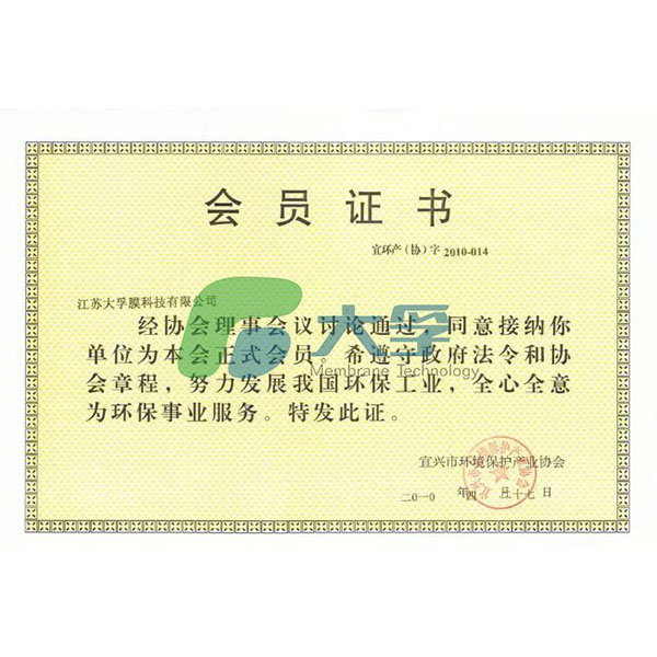会员证书