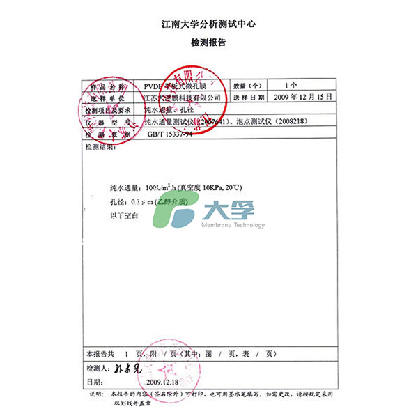 检测报告