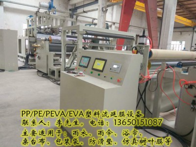 塑料流延机