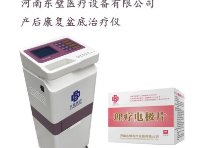 产后妇科治疗仪-康复理疗仪图4