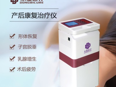 产后妇科治疗仪-康复理疗仪图5