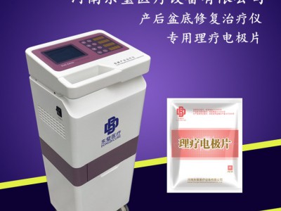 产后康复治疗仪-产后妇科治疗仪图1