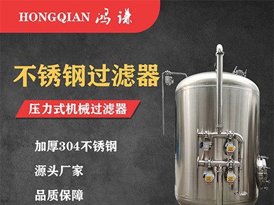 宜城市鸿谦化树脂过滤器活性炭过滤器优质过滤器真材实料