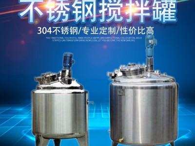 亳州市鸿谦乳化搅拌罐 不锈钢搅拌罐 价格优惠质量上乘图1