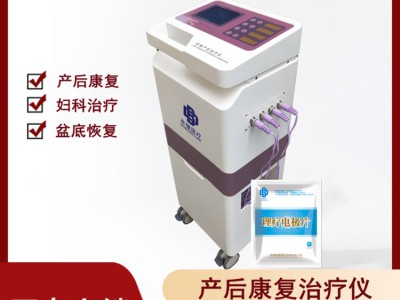 产后恢复治疗仪-低频产后设备-康复理疗仪