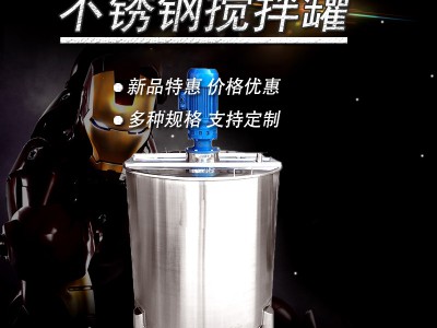 东方市鸿谦乳化搅拌罐 不秀钢搅拌罐厂家生产 价格优惠图1
