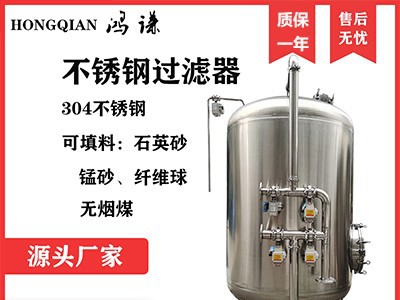 霍林郭勒市反渗透过滤器 化树脂过滤器精密过滤 镜面抛光图1