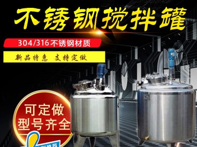 武清区反应釜 食品搅拌罐精工制作 拒绝漏水图1