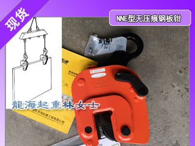 NNE-500无压痕钢板钳,日本进口无压痕钢板钳,龙海起重图1