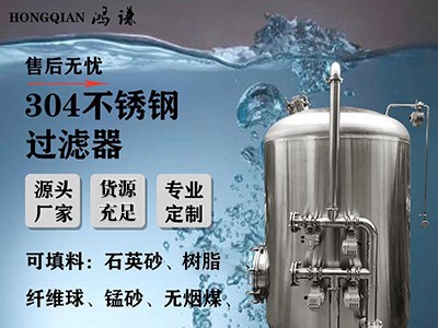 汾阳市鸿谦软不秀钢过滤器反渗透过滤器信誉好精工制作图1