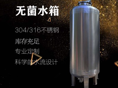 六枝特区鸿谦无菌储液罐无菌纯水箱质优价廉镜面抛光图1