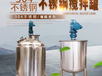 侯马市鸿谦乳化搅拌罐不秀钢搅拌罐生产厂家价格齐全图1