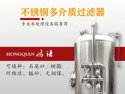 集安市鸿谦软不秀钢过滤器反渗透过滤器民用纯水箱批发商图1