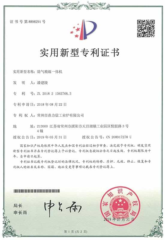 专利证书