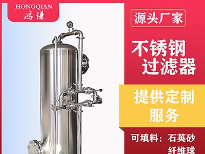胶州市鸿谦反渗透过滤器化树脂过滤器品质过硬拒绝漏水图1