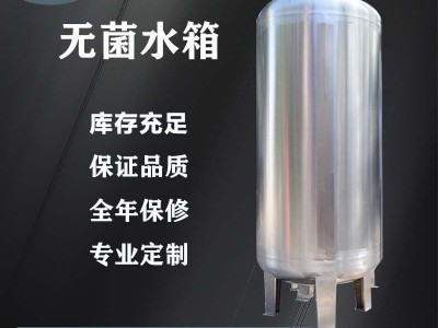 贺州市鸿谦无菌储液罐无菌纯水箱厂家直发镜面抛光