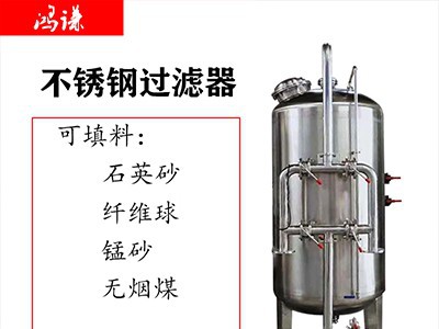 巴南区鸿谦化树脂过滤器活性炭过滤器生产基地量大从优